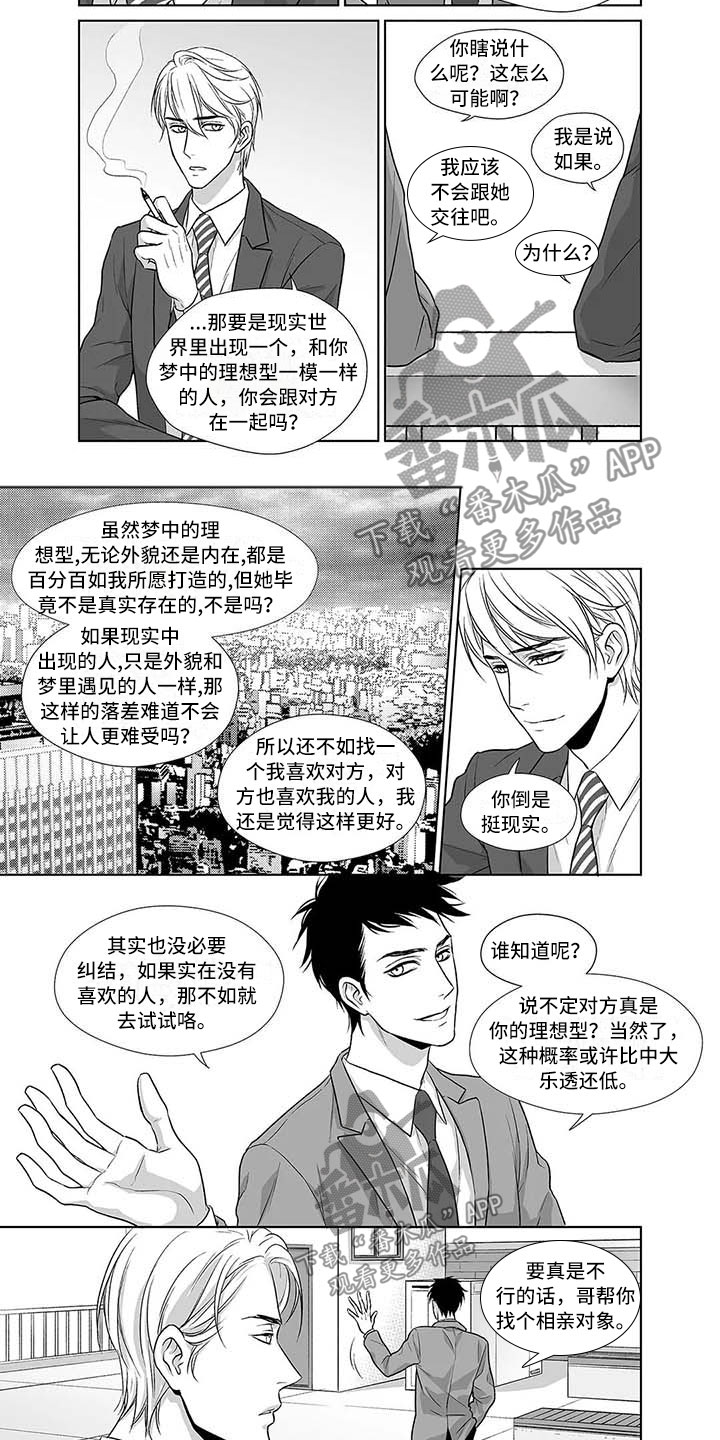 《催眠咖啡厅》漫画最新章节第5章抓住现实的你免费下拉式在线观看章节第【8】张图片