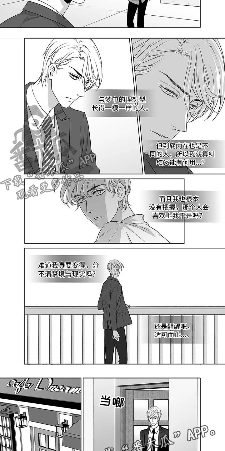 《催眠咖啡厅》漫画最新章节第5章抓住现实的你免费下拉式在线观看章节第【7】张图片