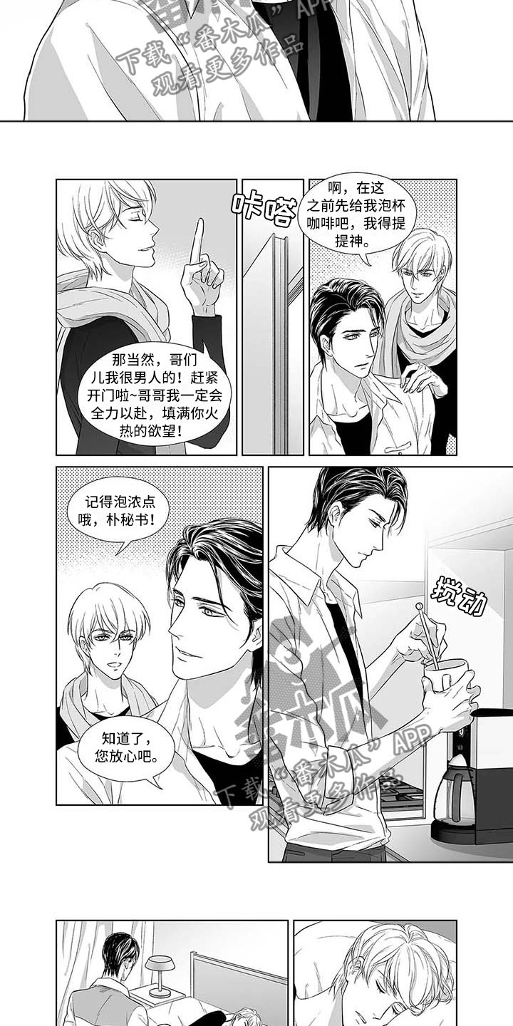 《催眠咖啡厅》漫画最新章节第8章真正的未来免费下拉式在线观看章节第【2】张图片