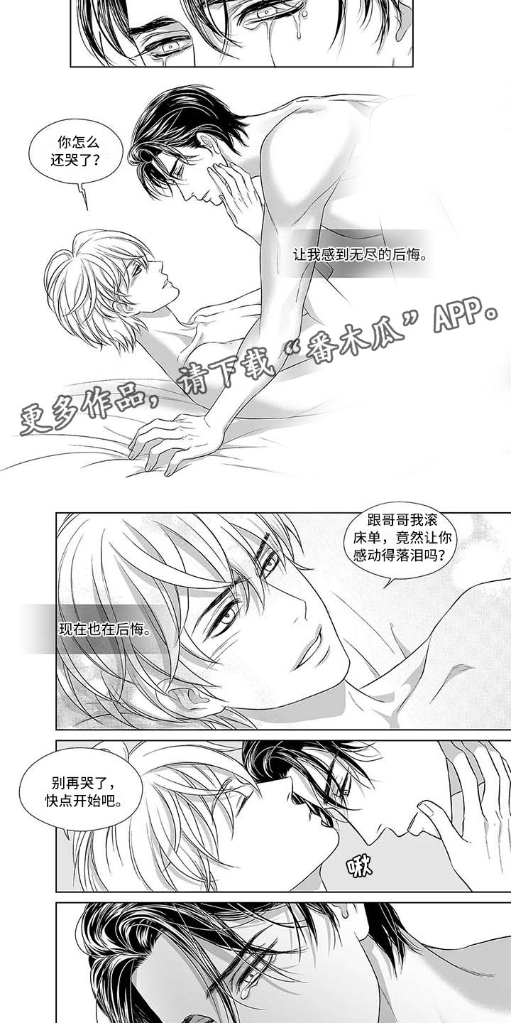 《催眠咖啡厅》漫画最新章节第9章无尽的后悔免费下拉式在线观看章节第【2】张图片