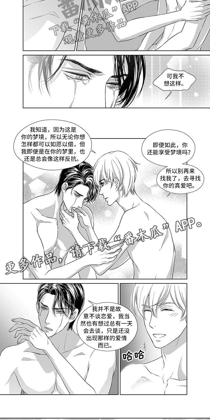 《催眠咖啡厅》漫画最新章节第10章贪心鬼免费下拉式在线观看章节第【3】张图片