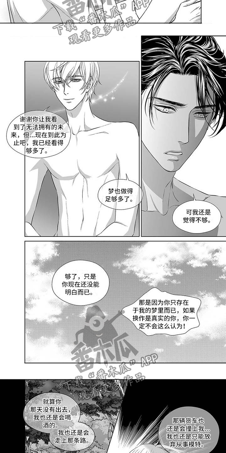 《催眠咖啡厅》漫画最新章节第10章贪心鬼免费下拉式在线观看章节第【5】张图片