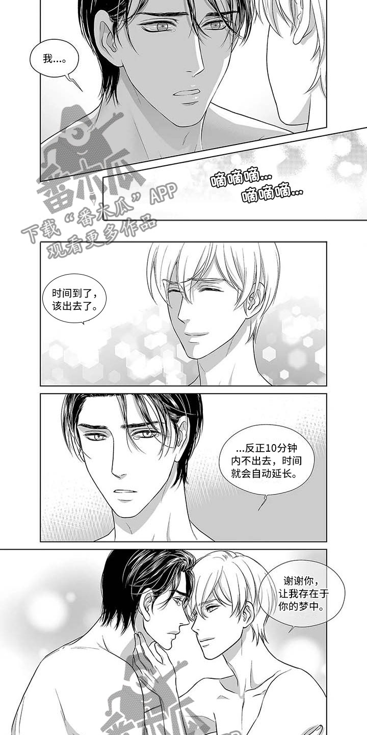 《催眠咖啡厅》漫画最新章节第10章贪心鬼免费下拉式在线观看章节第【6】张图片