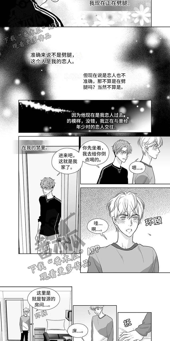 《催眠咖啡厅》漫画最新章节第11章年少的恋人免费下拉式在线观看章节第【7】张图片