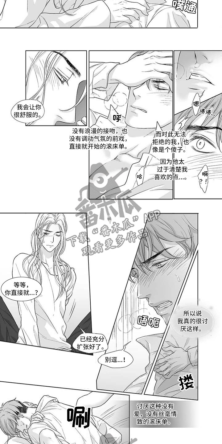 《催眠咖啡厅》漫画最新章节第12章过往难寻免费下拉式在线观看章节第【4】张图片