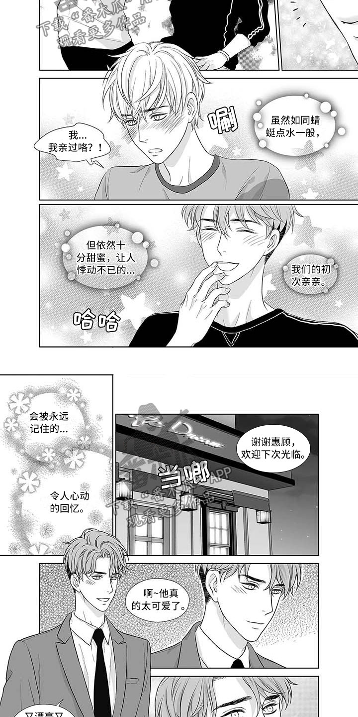 《催眠咖啡厅》漫画最新章节第12章过往难寻免费下拉式在线观看章节第【8】张图片