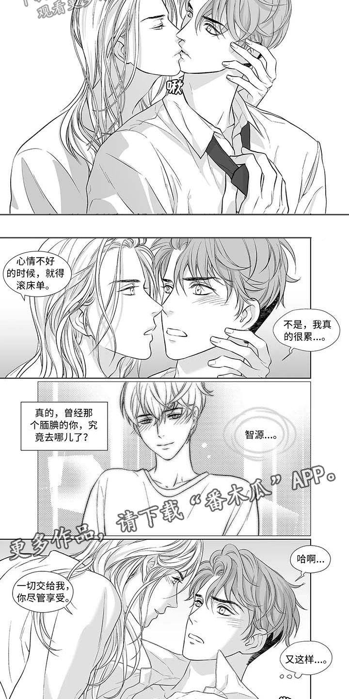 《催眠咖啡厅》漫画最新章节第12章过往难寻免费下拉式在线观看章节第【5】张图片