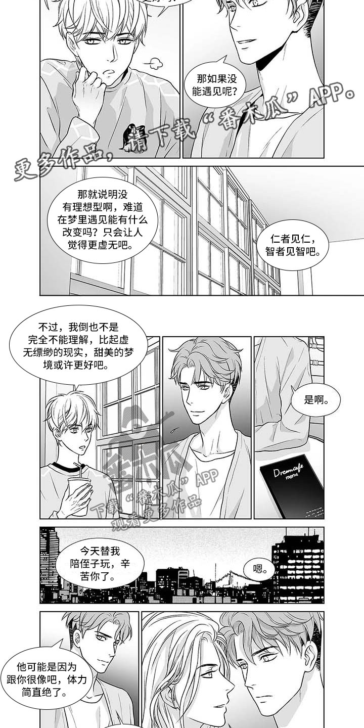 《催眠咖啡厅》漫画最新章节第14章又是老样子免费下拉式在线观看章节第【4】张图片