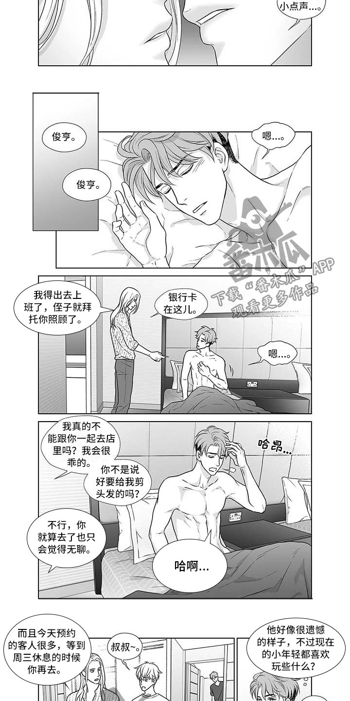 《催眠咖啡厅》漫画最新章节第14章又是老样子免费下拉式在线观看章节第【8】张图片