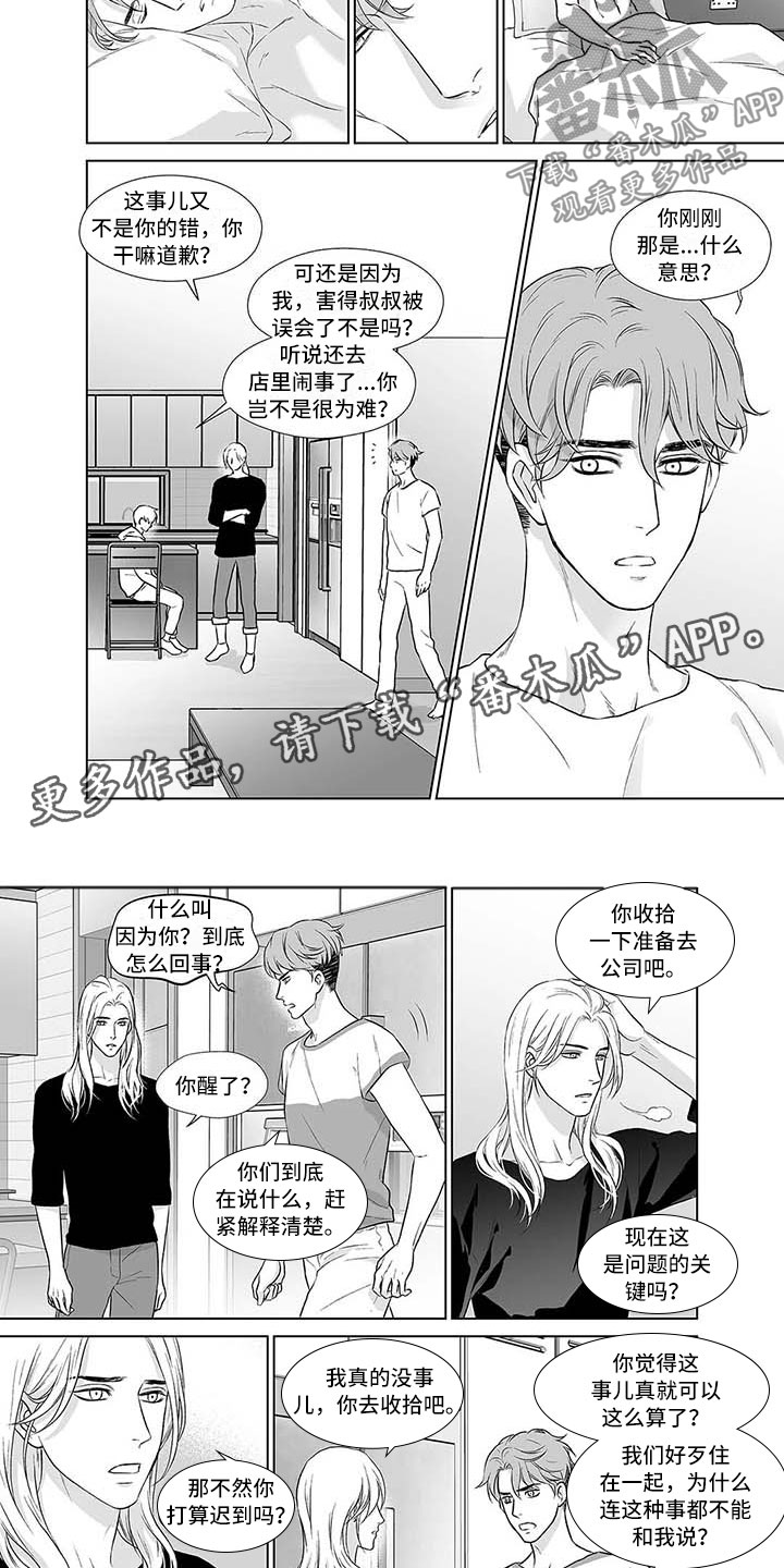 《催眠咖啡厅》漫画最新章节第15章依然孤独免费下拉式在线观看章节第【6】张图片