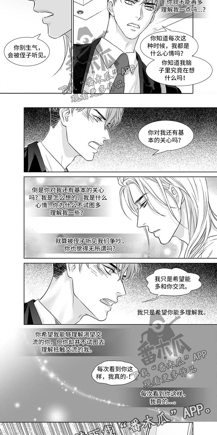 《催眠咖啡厅》漫画最新章节第15章依然孤独免费下拉式在线观看章节第【2】张图片