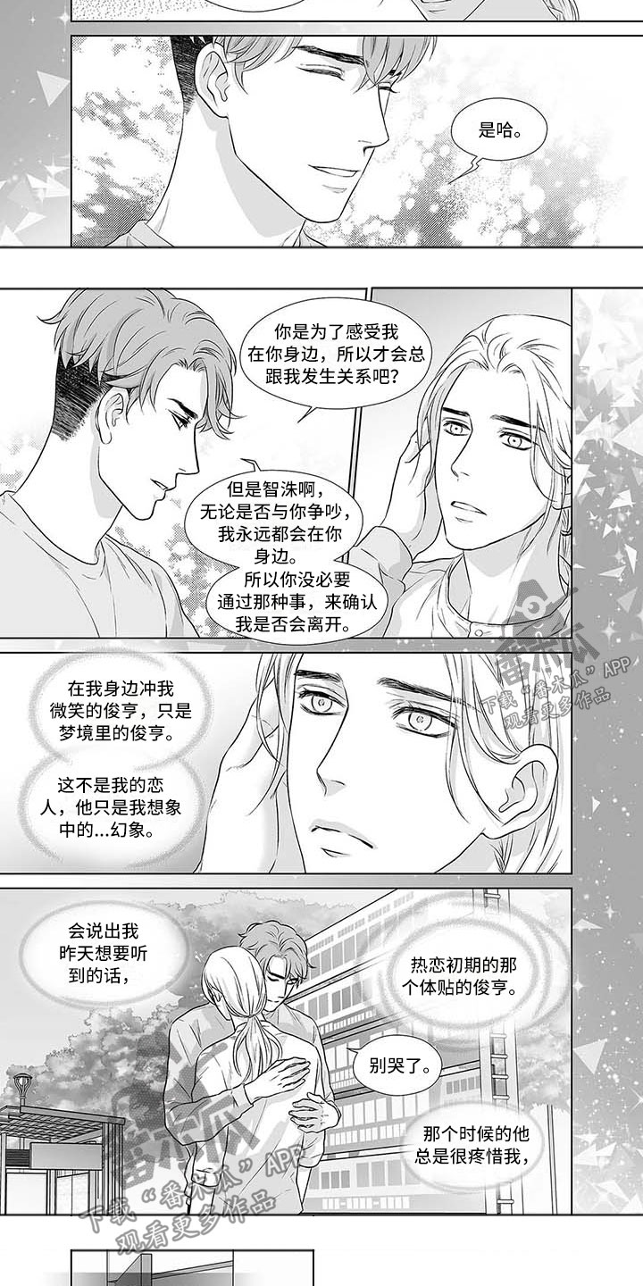 《催眠咖啡厅》漫画最新章节第16章梦醒时分免费下拉式在线观看章节第【6】张图片