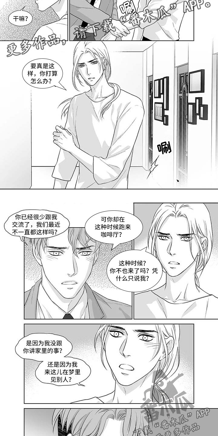 《催眠咖啡厅》漫画最新章节第16章梦醒时分免费下拉式在线观看章节第【4】张图片