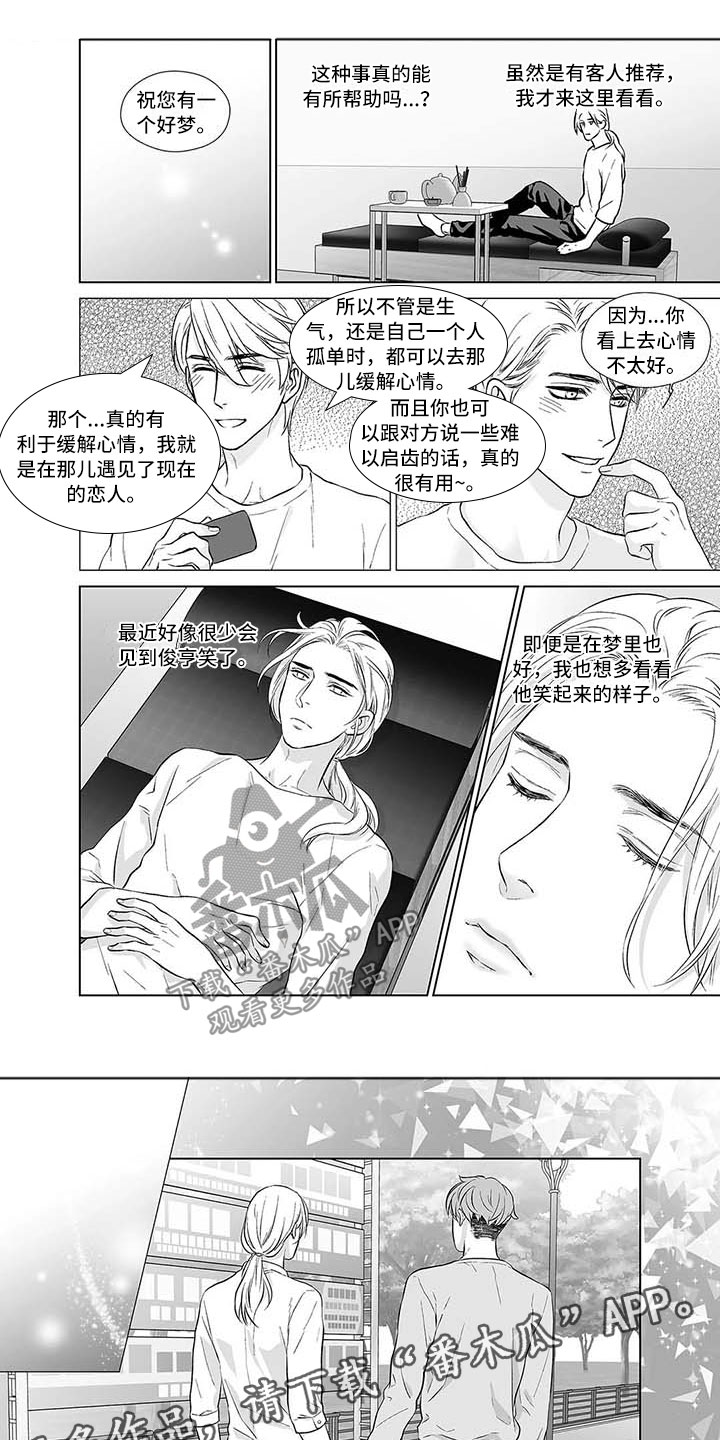 《催眠咖啡厅》漫画最新章节第16章梦醒时分免费下拉式在线观看章节第【8】张图片