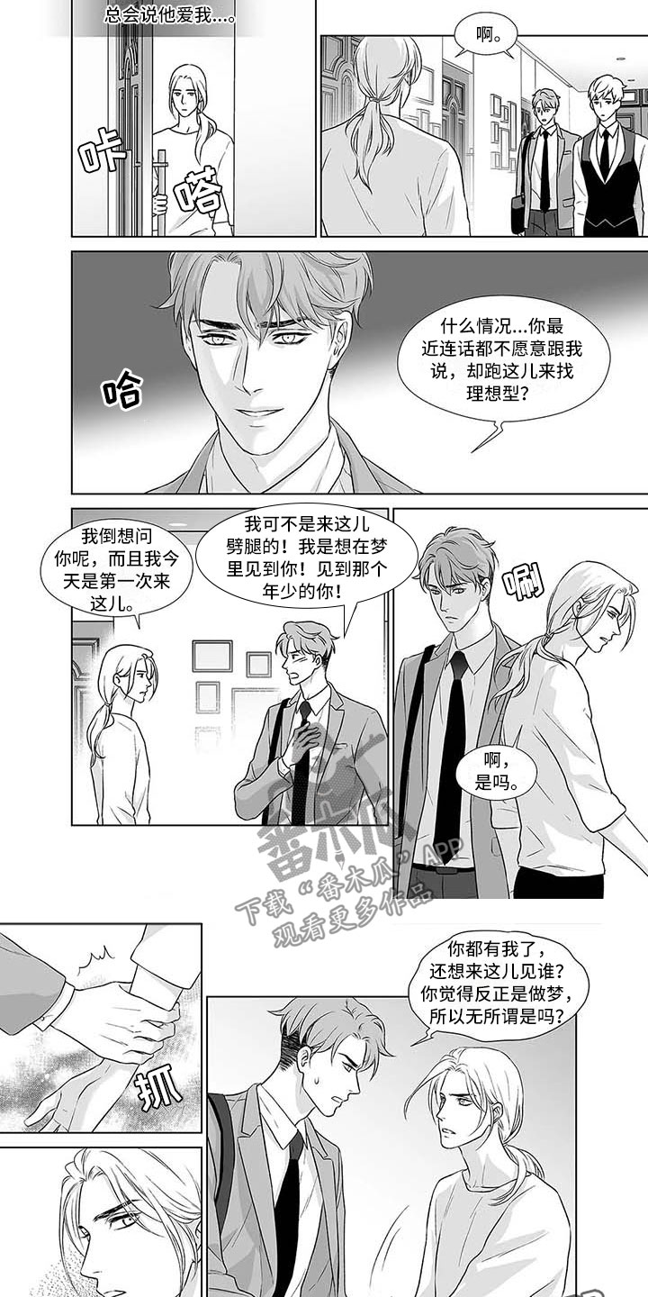 《催眠咖啡厅》漫画最新章节第16章梦醒时分免费下拉式在线观看章节第【5】张图片