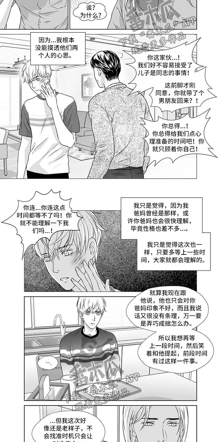 《催眠咖啡厅》漫画最新章节第17章不是外人免费下拉式在线观看章节第【7】张图片