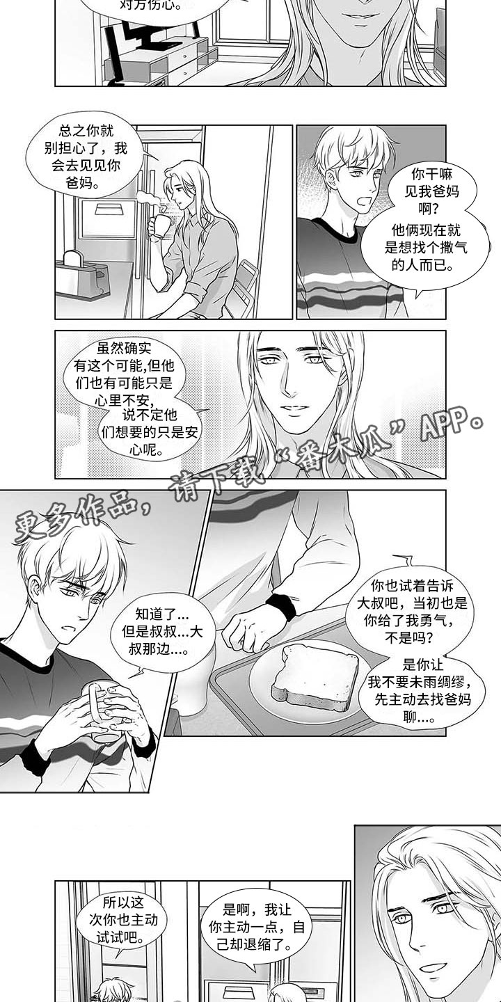 《催眠咖啡厅》漫画最新章节第17章不是外人免费下拉式在线观看章节第【6】张图片