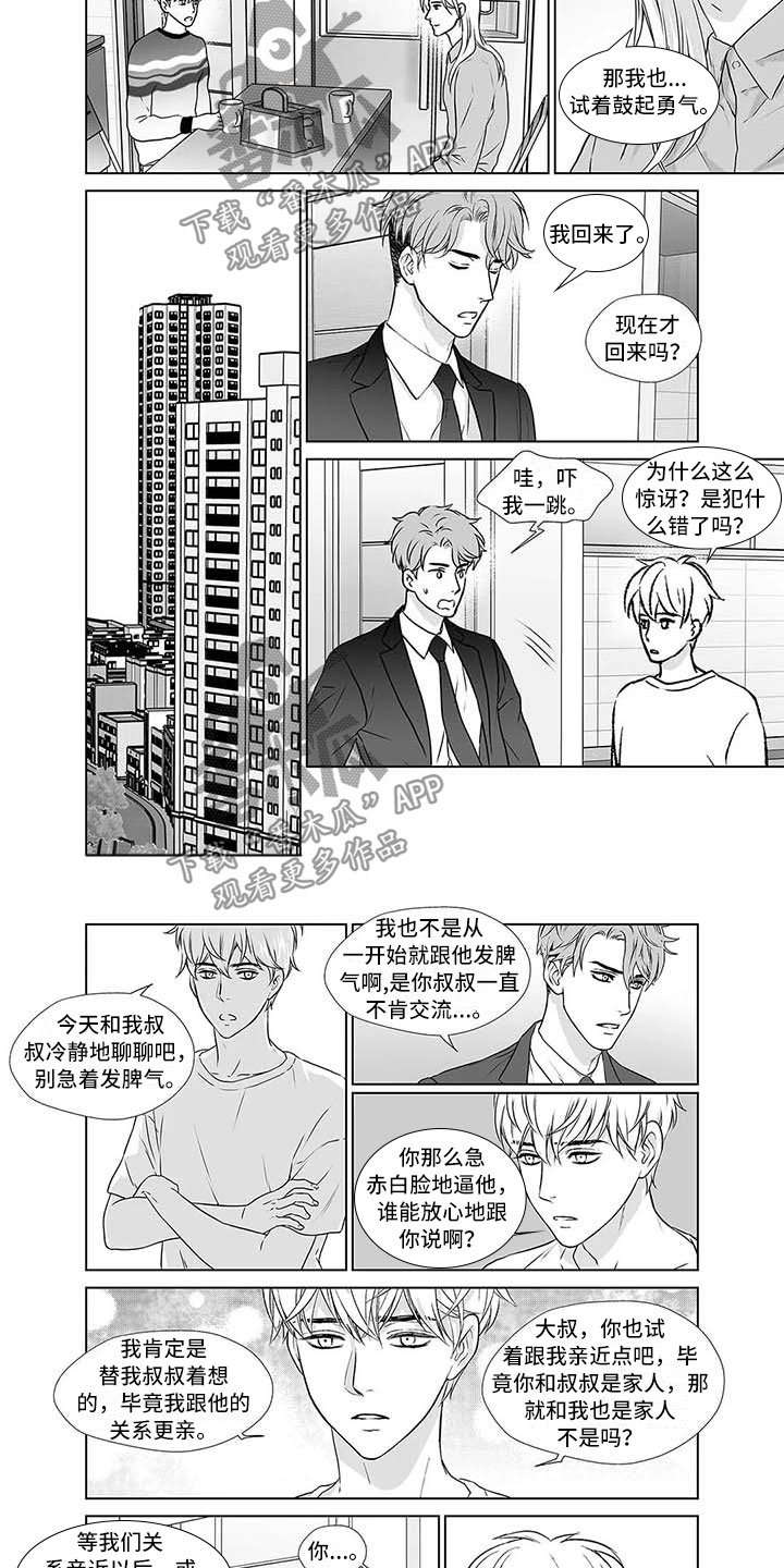 《催眠咖啡厅》漫画最新章节第17章不是外人免费下拉式在线观看章节第【5】张图片