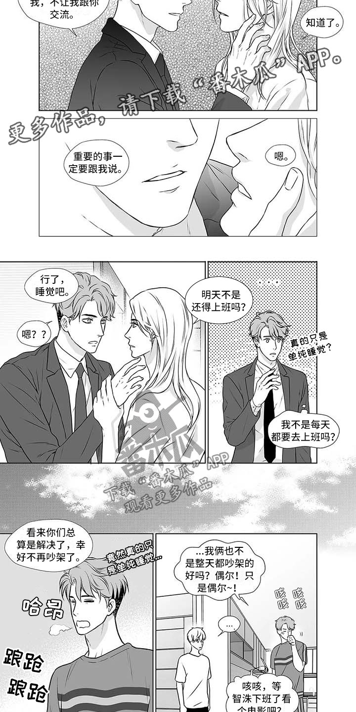 《催眠咖啡厅》漫画最新章节第17章不是外人免费下拉式在线观看章节第【2】张图片