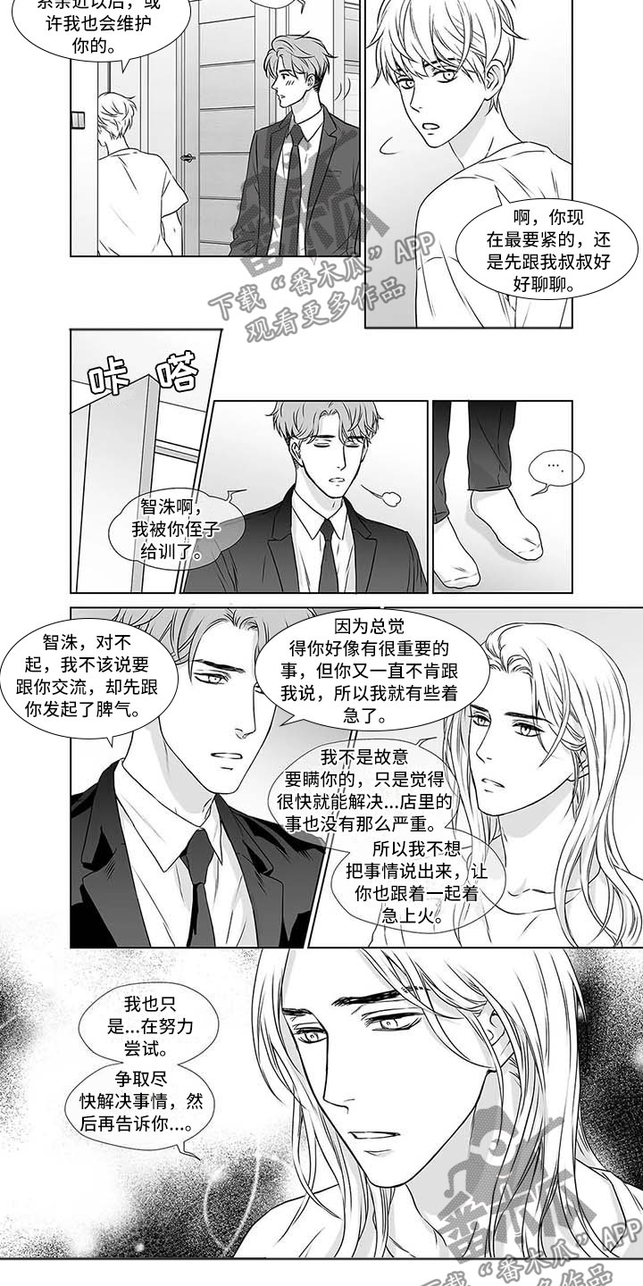 《催眠咖啡厅》漫画最新章节第17章不是外人免费下拉式在线观看章节第【4】张图片