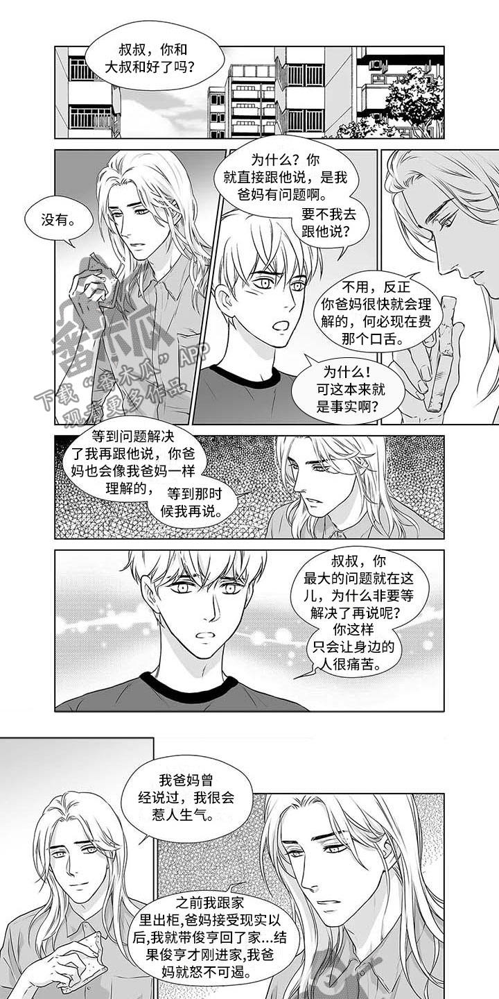 《催眠咖啡厅》漫画最新章节第17章不是外人免费下拉式在线观看章节第【8】张图片