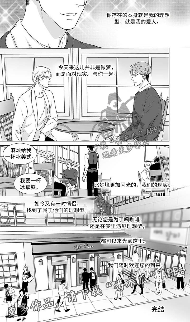 《催眠咖啡厅》漫画最新章节第18章欢迎光临免费下拉式在线观看章节第【1】张图片