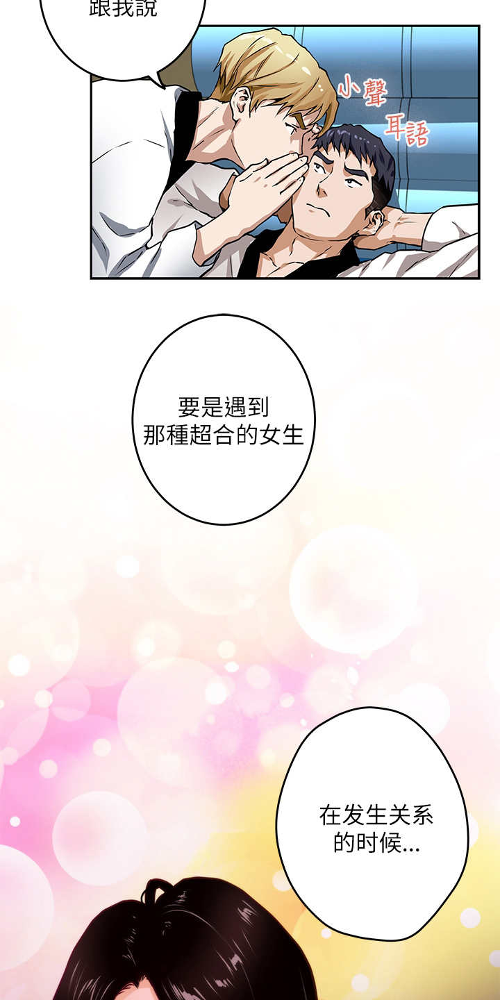 《抚平伤痛》漫画最新章节第2章死党免费下拉式在线观看章节第【4】张图片