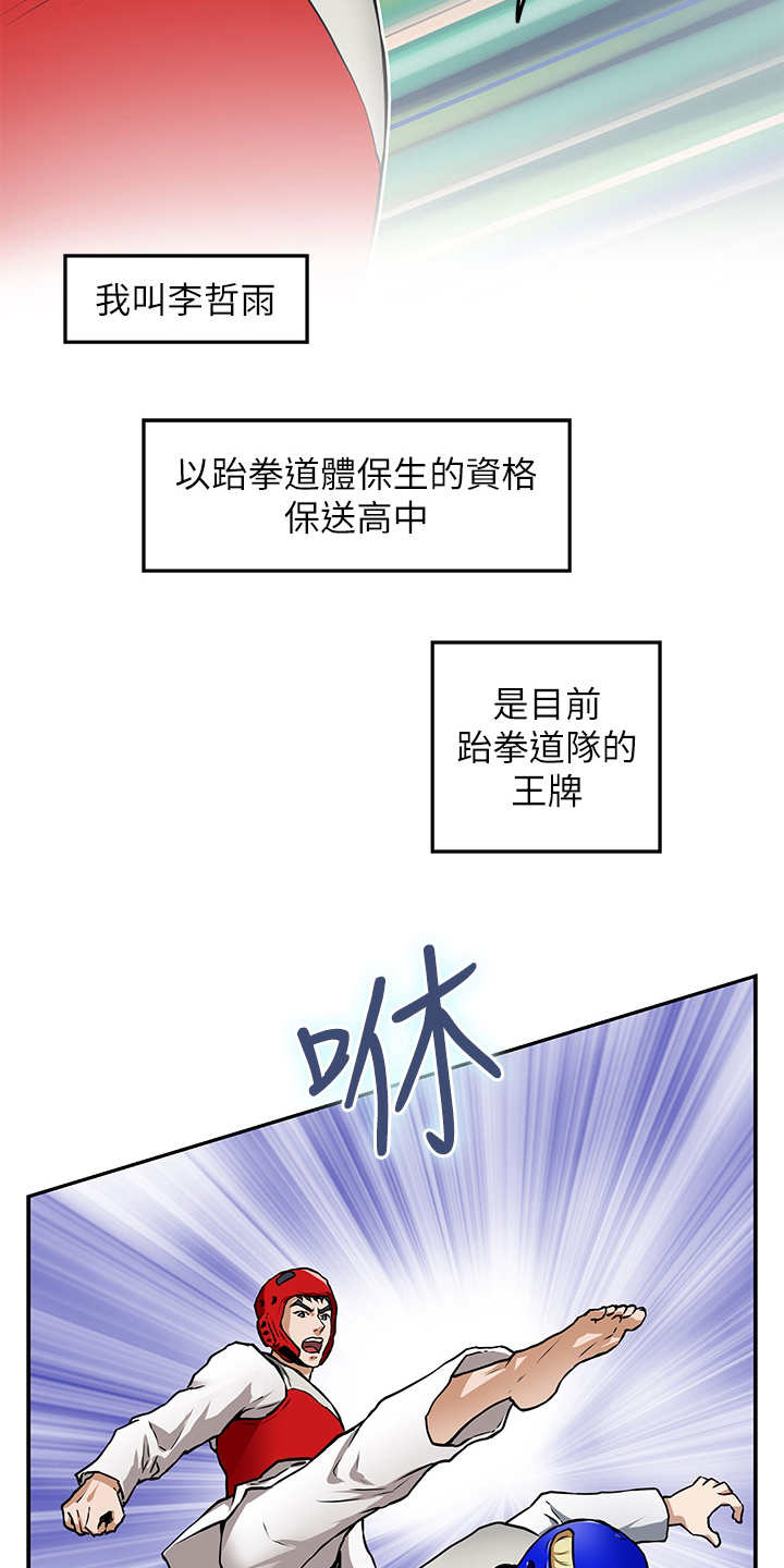 《抚平伤痛》漫画最新章节第2章死党免费下拉式在线观看章节第【14】张图片