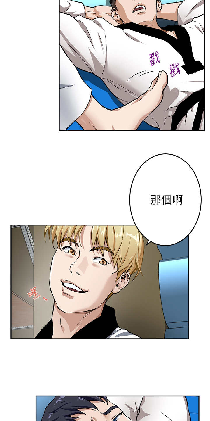 《抚平伤痛》漫画最新章节第2章死党免费下拉式在线观看章节第【6】张图片