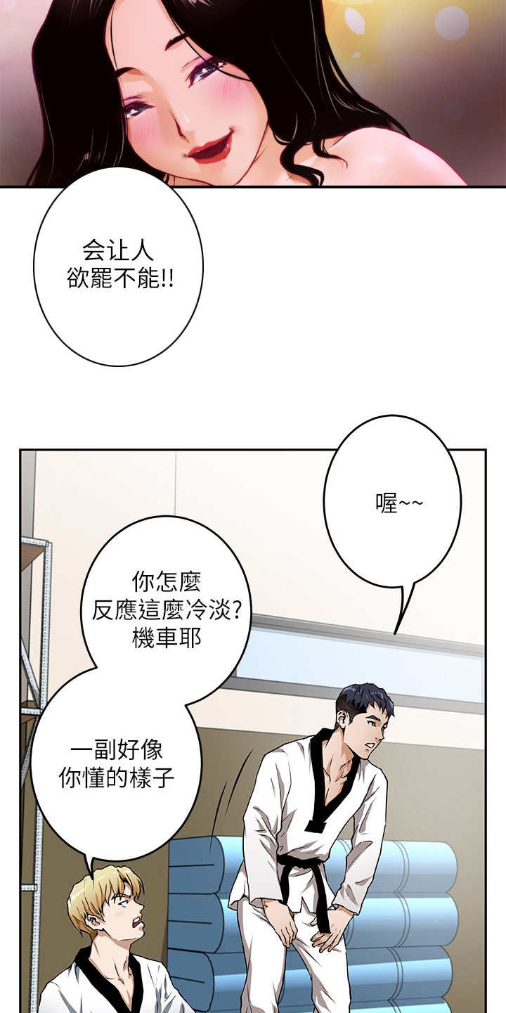 《抚平伤痛》漫画最新章节第2章死党免费下拉式在线观看章节第【3】张图片