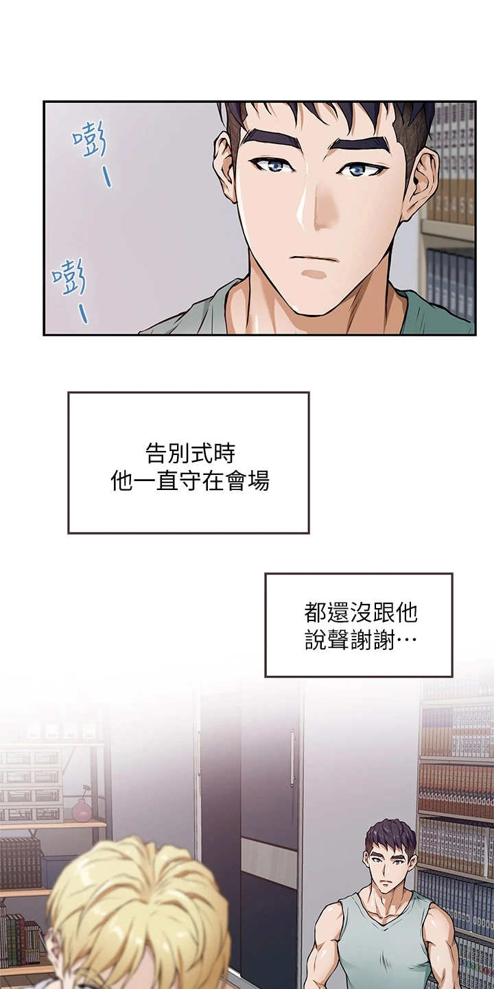 《抚平伤痛》漫画最新章节第5章睡不着免费下拉式在线观看章节第【11】张图片