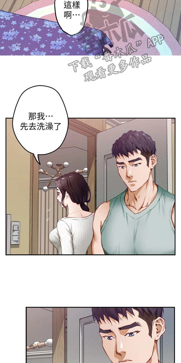 《抚平伤痛》漫画最新章节第6章尴尬免费下拉式在线观看章节第【2】张图片