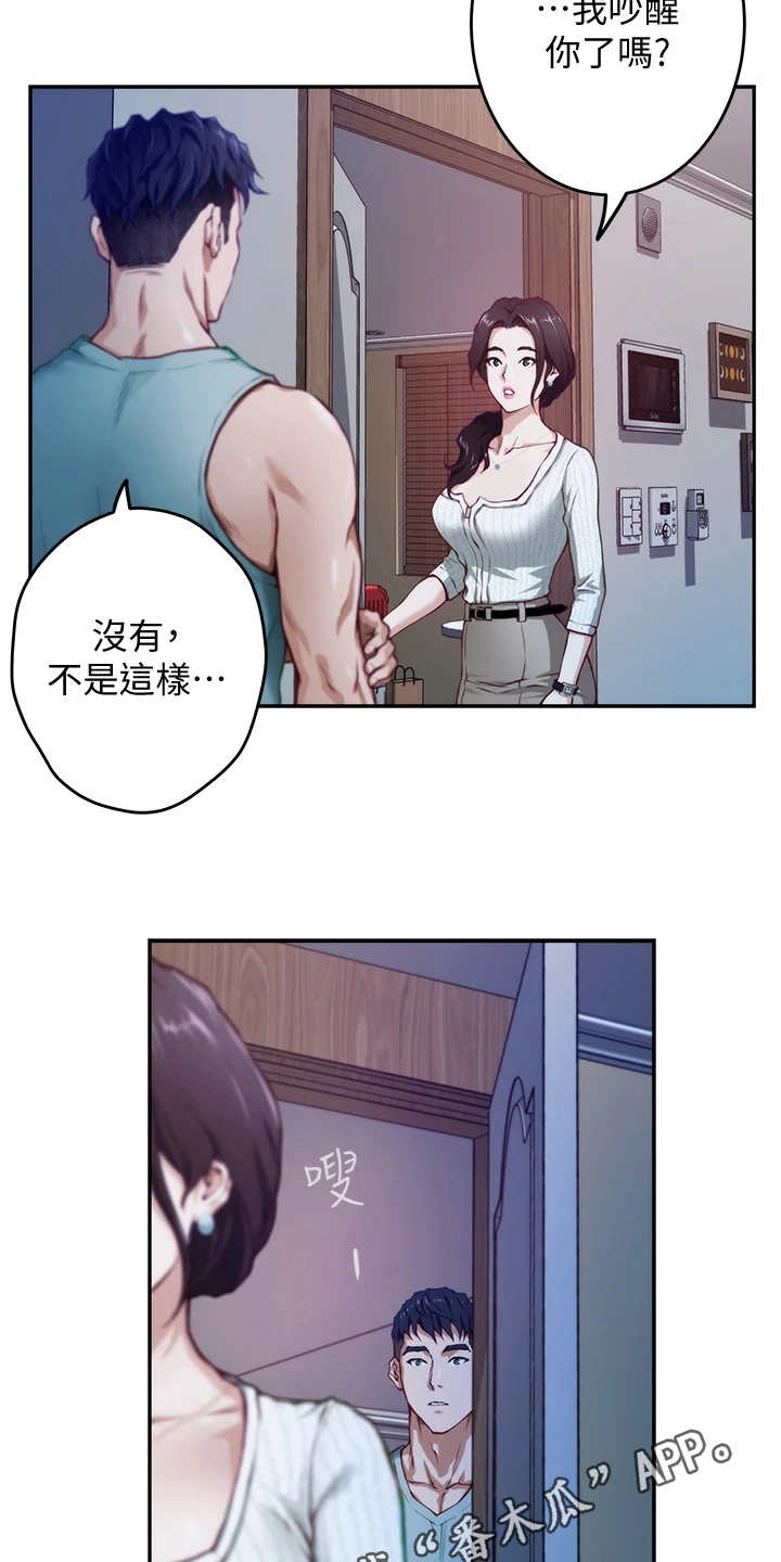 《抚平伤痛》漫画最新章节第6章尴尬免费下拉式在线观看章节第【17】张图片