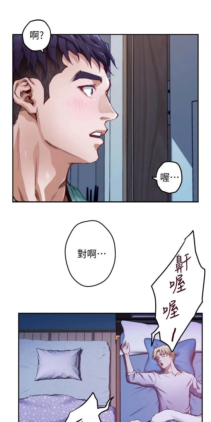 《抚平伤痛》漫画最新章节第6章尴尬免费下拉式在线观看章节第【12】张图片