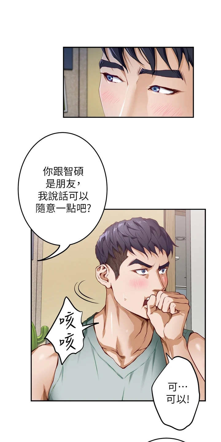 《抚平伤痛》漫画最新章节第6章尴尬免费下拉式在线观看章节第【9】张图片