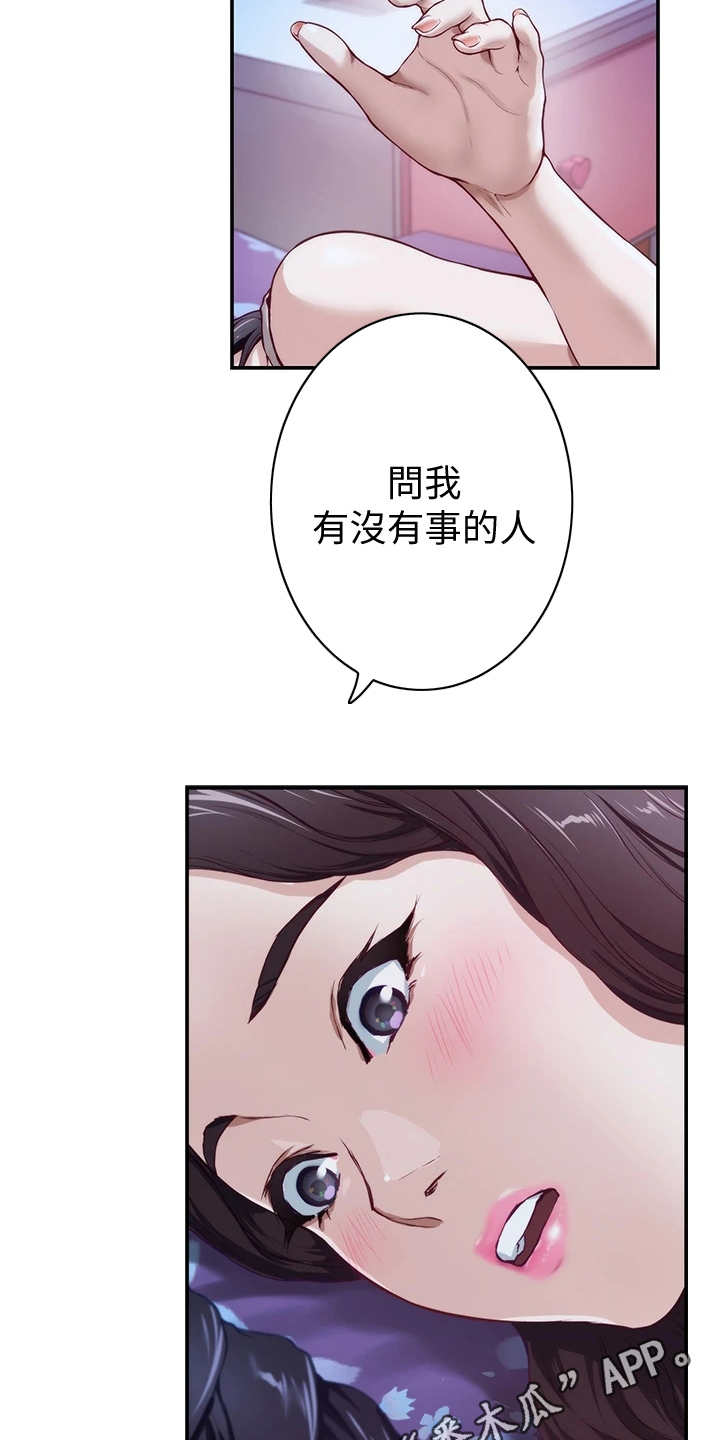 《抚平伤痛》漫画最新章节第7章借口免费下拉式在线观看章节第【12】张图片