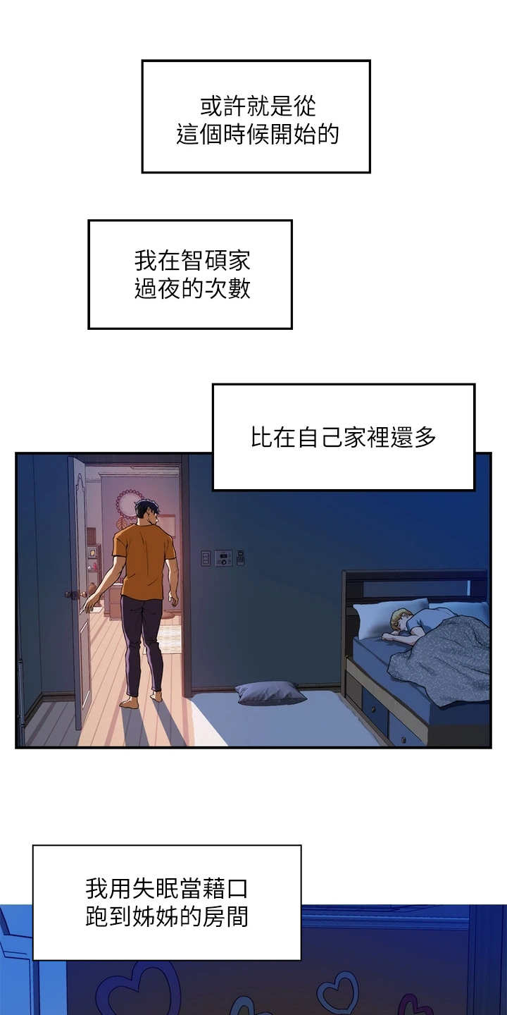 《抚平伤痛》漫画最新章节第7章借口免费下拉式在线观看章节第【7】张图片