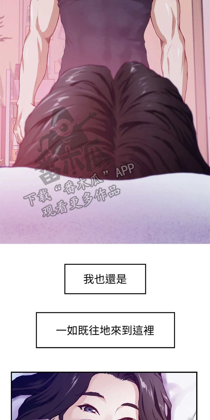 《抚平伤痛》漫画最新章节第7章借口免费下拉式在线观看章节第【4】张图片