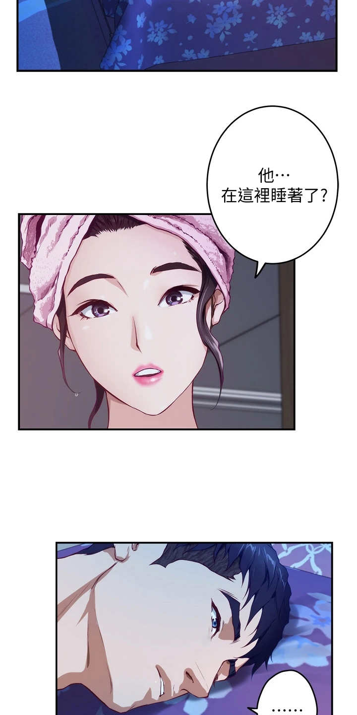 《抚平伤痛》漫画最新章节第7章借口免费下拉式在线观看章节第【19】张图片