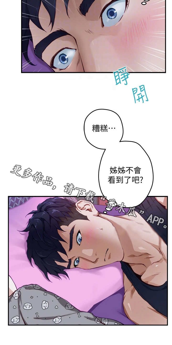 《抚平伤痛》漫画最新章节第8章脸红免费下拉式在线观看章节第【11】张图片