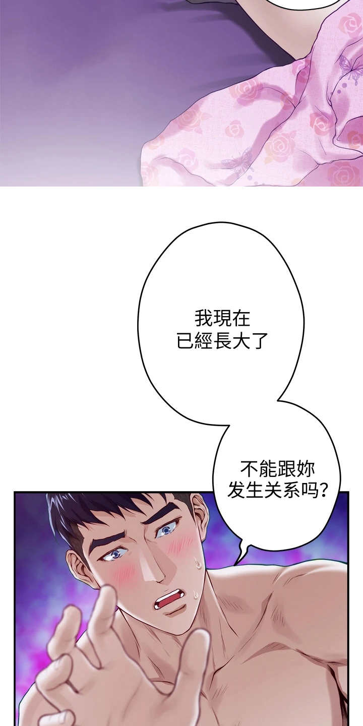 《抚平伤痛》漫画最新章节第10章订婚免费下拉式在线观看章节第【22】张图片