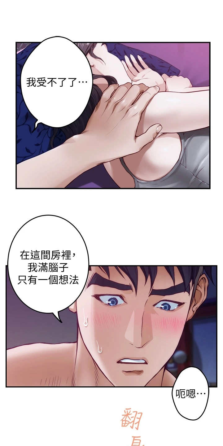 《抚平伤痛》漫画最新章节第10章订婚免费下拉式在线观看章节第【24】张图片