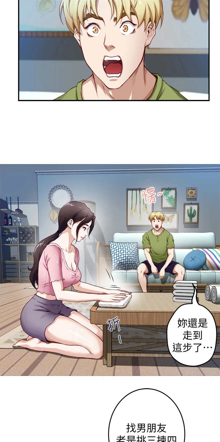 《抚平伤痛》漫画最新章节第10章订婚免费下拉式在线观看章节第【6】张图片