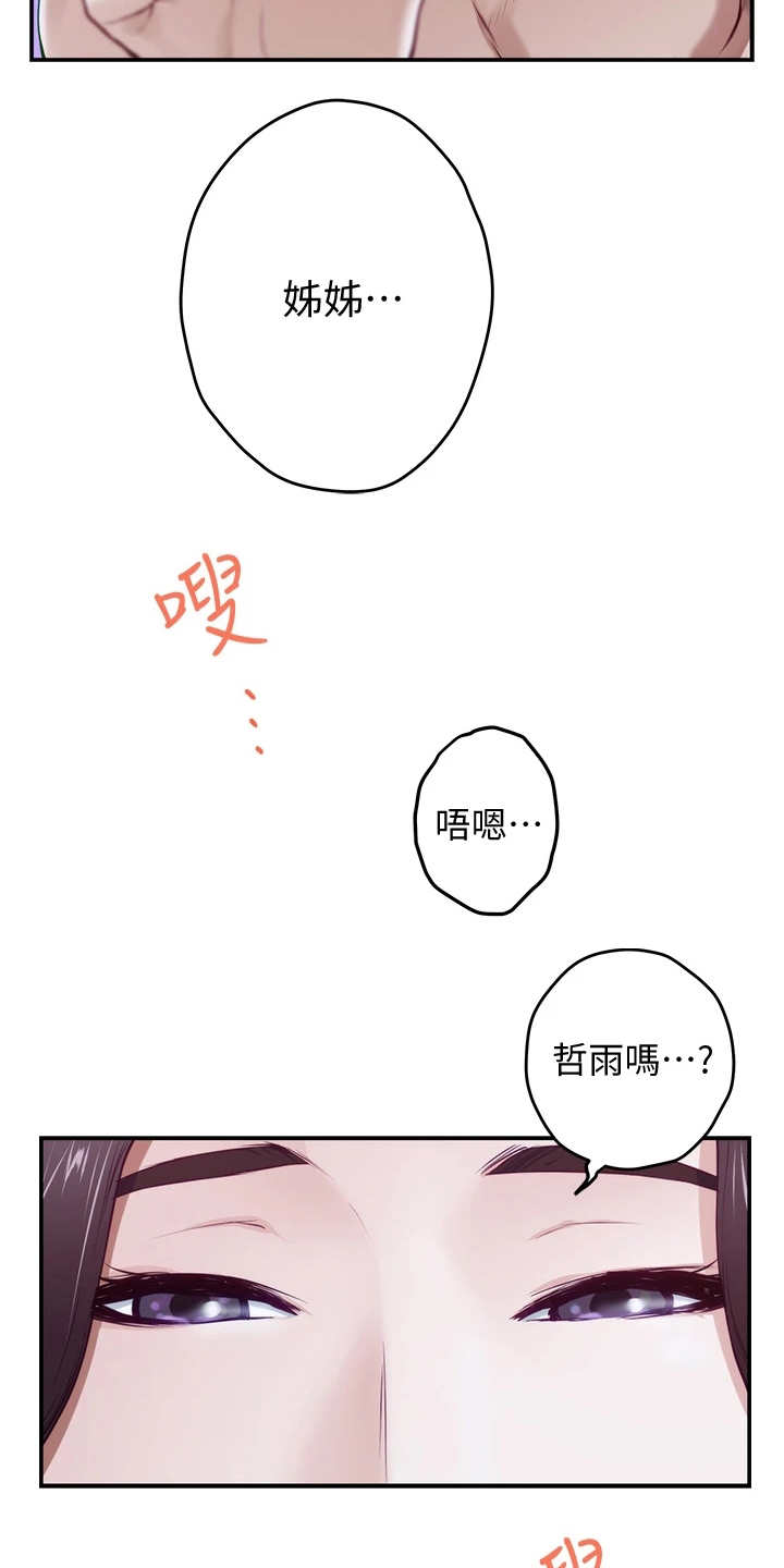 《抚平伤痛》漫画最新章节第10章订婚免费下拉式在线观看章节第【21】张图片