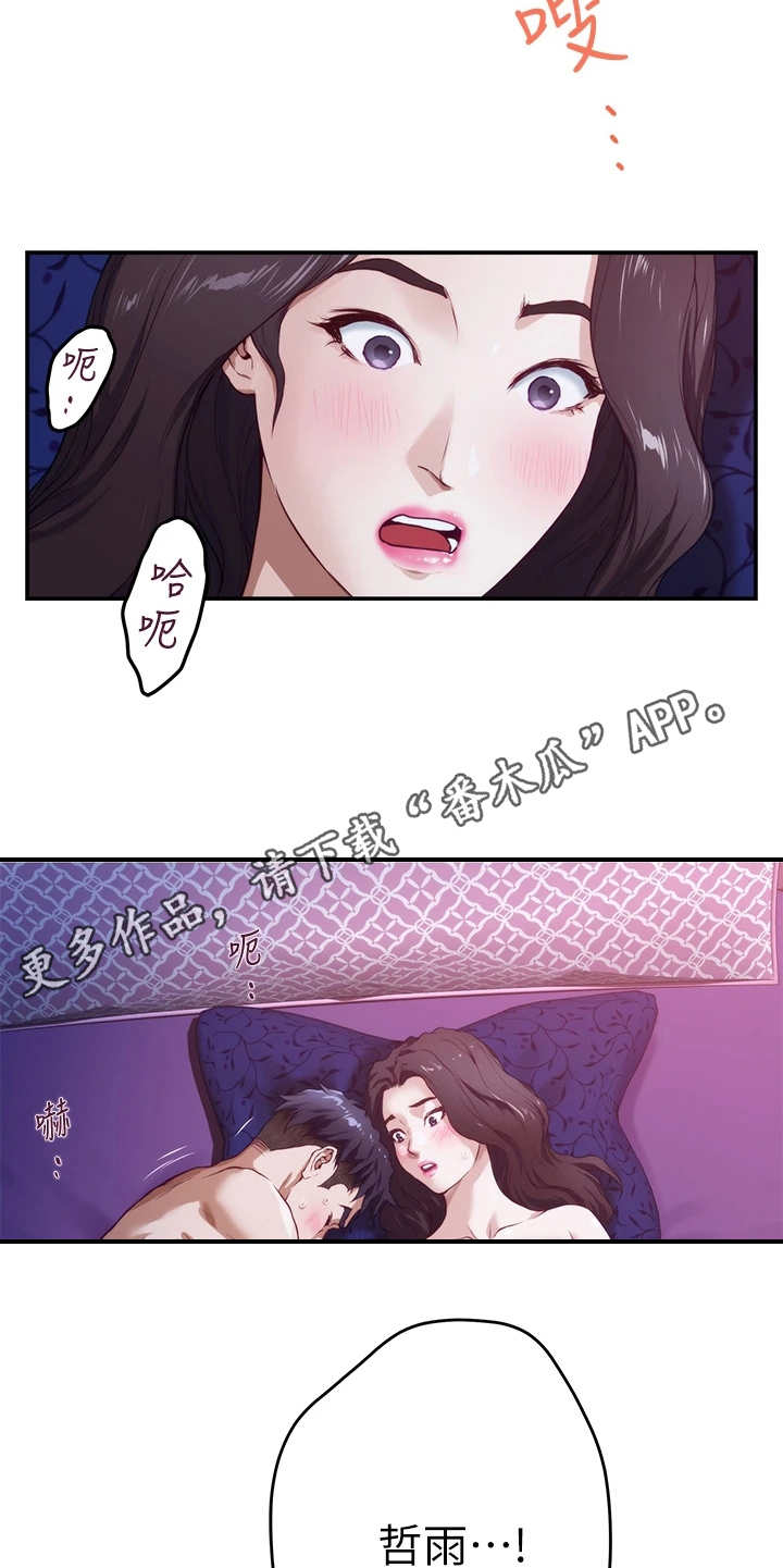 《抚平伤痛》漫画最新章节第10章订婚免费下拉式在线观看章节第【20】张图片