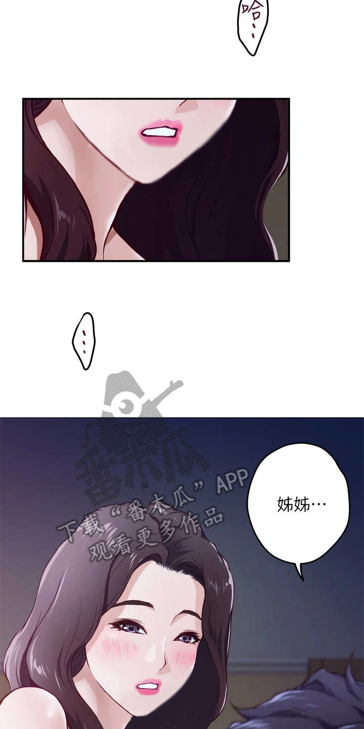 《抚平伤痛》漫画最新章节第10章订婚免费下拉式在线观看章节第【12】张图片