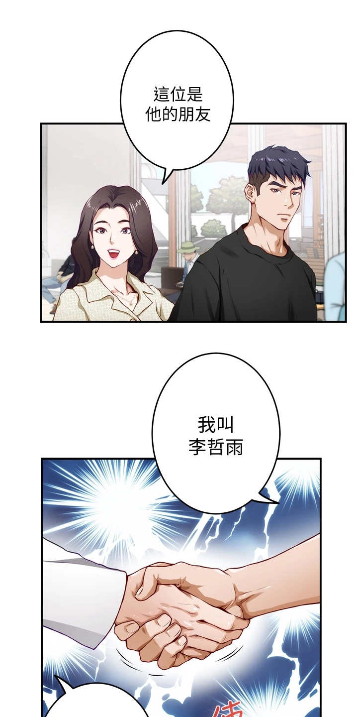 《抚平伤痛》漫画最新章节第11章不愉快免费下拉式在线观看章节第【6】张图片