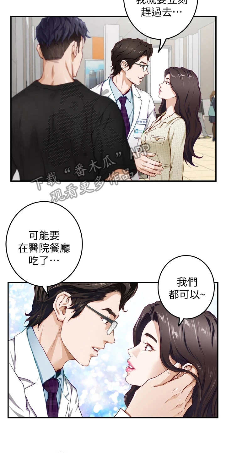 《抚平伤痛》漫画最新章节第11章不愉快免费下拉式在线观看章节第【4】张图片