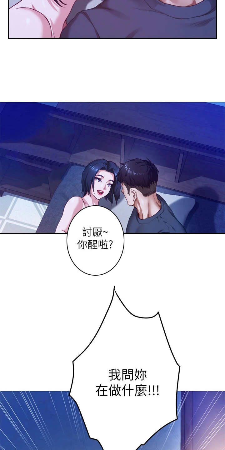 《抚平伤痛》漫画最新章节第16章挑衅免费下拉式在线观看章节第【15】张图片