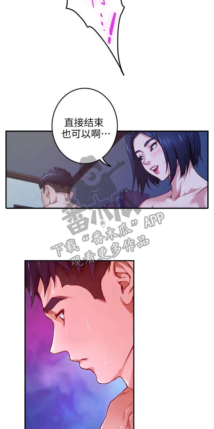 《抚平伤痛》漫画最新章节第16章挑衅免费下拉式在线观看章节第【2】张图片